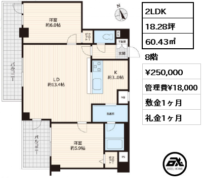 2LDK 60.43㎡ 8階 賃料¥250,000 管理費¥18,000 敷金1ヶ月 礼金1ヶ月