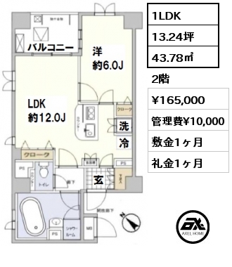 間取り6 1LDK 43.78㎡ 2階 賃料¥165,000 管理費¥10,000 敷金1ヶ月 礼金1ヶ月