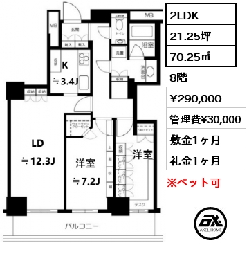 間取り6 2LDK 70.25㎡ 8階 賃料¥290,000 管理費¥30,000 敷金1ヶ月 礼金1ヶ月