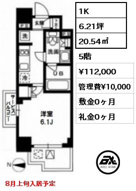 間取り6 1K 20.54㎡ 5階 賃料¥112,000 管理費¥10,000 敷金0ヶ月 礼金0ヶ月 8月上旬入居予定