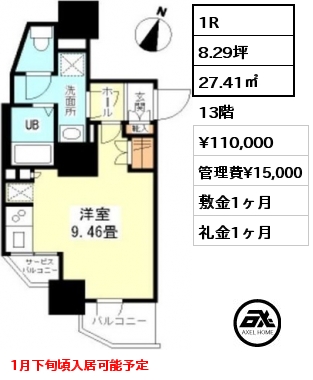 間取り6 1R 27.41㎡ 13階 賃料¥110,000 管理費¥15,000 敷金1ヶ月 礼金1ヶ月 1月下旬頃入居可能予定