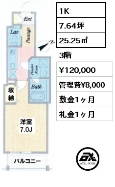 間取り6 1K 25.25㎡ 3階 賃料¥120,000 管理費¥8,000 敷金1ヶ月 礼金1ヶ月