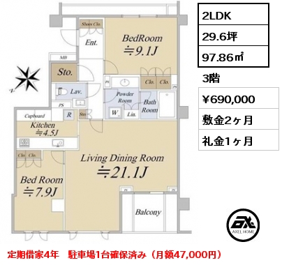 2LDK 97.86㎡ 3階 賃料¥690,000 敷金2ヶ月 礼金1ヶ月 定期借家4年　駐車場1台確保済み（月額47,000円）