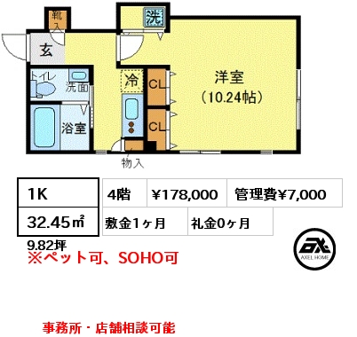 間取り6 1K 32.45㎡ 4階 賃料¥178,000 管理費¥7,000 敷金1ヶ月 礼金0ヶ月 事務所・店舗相談可能　　