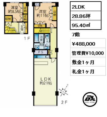 2LDK 95.40㎡ 7階 賃料¥488,000 管理費¥10,000 敷金1ヶ月 礼金1ヶ月 　　　　　　