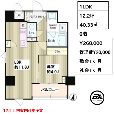 間取り6 1LDK 40.33㎡ 8階 賃料¥268,000 管理費¥20,000 敷金1ヶ月 礼金1ヶ月 12月上旬案内可能予定