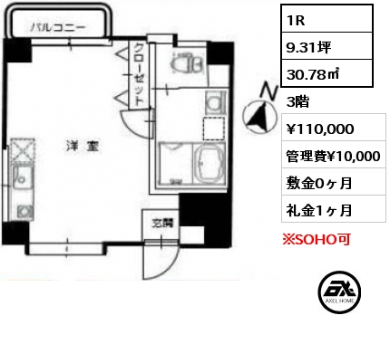 間取り6 1R 30.78㎡ 3階 賃料¥110,000 管理費¥10,000 敷金0ヶ月 礼金1ヶ月