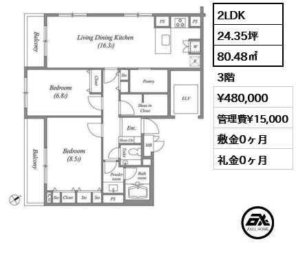 間取り6 2LDK 80.48㎡  賃料¥480,000 管理費¥15,000 敷金0ヶ月 礼金0ヶ月