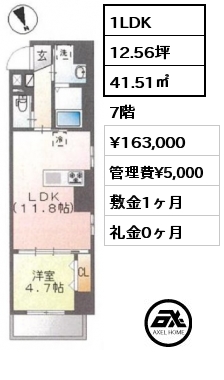 1LDK 41.51㎡ 7階 賃料¥163,000 管理費¥5,000 敷金1ヶ月 礼金0ヶ月