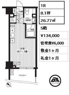 間取り6 1R 26.77㎡ 5階 賃料¥134,000 管理費¥6,000 敷金1ヶ月 礼金1ヶ月