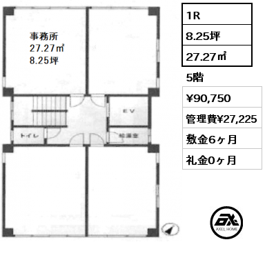 1R 27.27㎡ 5階 賃料¥90,750 管理費¥27,225 敷金6ヶ月 礼金0ヶ月