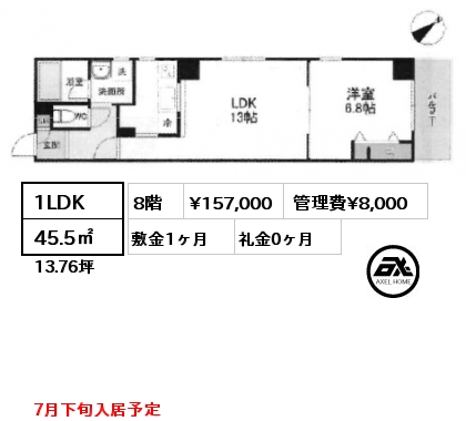 1LDK 45.5㎡ 8階 賃料¥157,000 管理費¥8,000 敷金1ヶ月 礼金0ヶ月 7月下旬入居予定