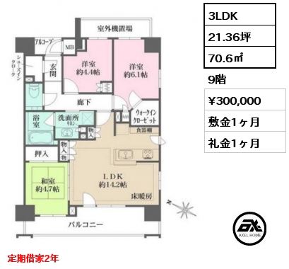 3LDK 70.6㎡ 9階 賃料¥300,000 敷金1ヶ月 礼金1ヶ月 定期借家2年