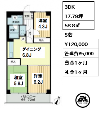 間取り6 3DK 58.8㎡ 5階 賃料¥120,000 管理費¥5,000 敷金1ヶ月 礼金1ヶ月