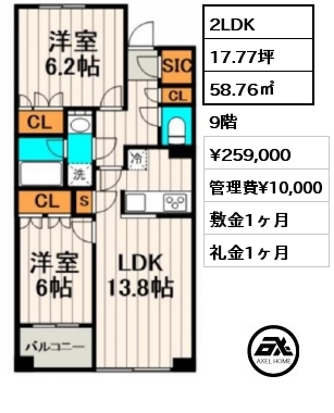 2LDK 58.76㎡ 9階 賃料¥259,000 管理費¥10,000 敷金1ヶ月 礼金1ヶ月