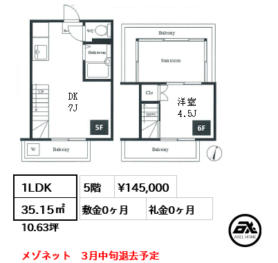 間取り6 1LDK 35.15㎡  賃料¥145,000 敷金0ヶ月 礼金0ヶ月 メゾネット　3月中旬退去予定