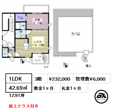 間取り6 1LDK 42.69㎡ 3階 賃料¥232,000 管理費¥6,000 敷金1ヶ月 礼金1ヶ月 屋上テラス付き　