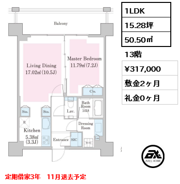 1LDK 50.50㎡ 13階 賃料¥317,000 敷金2ヶ月 礼金0ヶ月 定期借家3年　11月退去予定