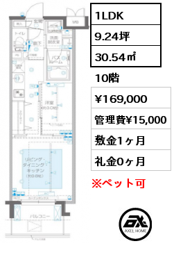 1LDK 30.54㎡ 10階 賃料¥169,000 管理費¥15,000 敷金1ヶ月 礼金0ヶ月