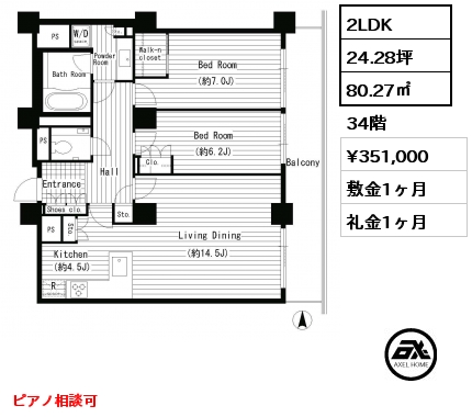 2LDK 80.27㎡ 34階 賃料¥351,000 敷金1ヶ月 礼金1ヶ月 ピアノ相談可