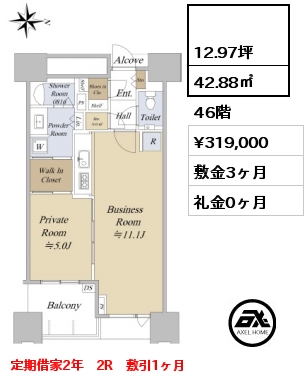  42.88㎡ 46階 賃料¥319,000 敷金3ヶ月 礼金0ヶ月 定期借家2年　2R　敷引1ヶ月