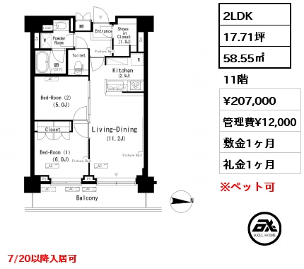 2LDK 58.55㎡ 11階 賃料¥207,000 管理費¥12,000 敷金1ヶ月 礼金1ヶ月 7/20以降入居可