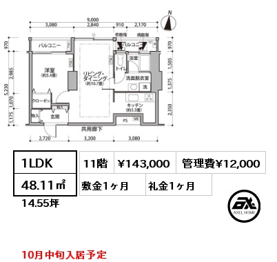 1LDK 48.11㎡ 11階 賃料¥143,000 管理費¥12,000 敷金1ヶ月 礼金1ヶ月 10月中旬入居予定