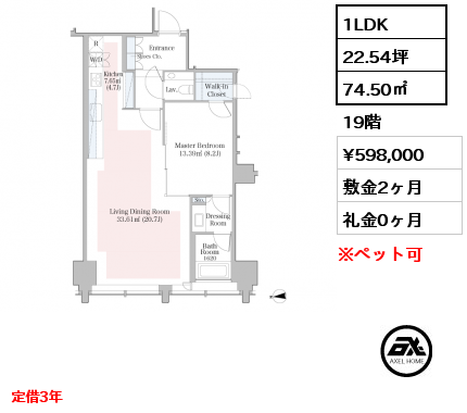 1LDK 74.50㎡ 19階 賃料¥598,000 敷金2ヶ月 礼金0ヶ月 定借3年