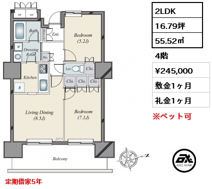 2LDK 55.52㎡ 4階 賃料¥245,000 敷金1ヶ月 礼金1ヶ月 定期借家5年