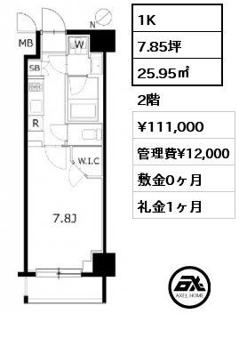 1K 25.95㎡ 2階 賃料¥111,000 管理費¥12,000 敷金0ヶ月 礼金1ヶ月