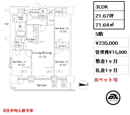 3LDK 71.64㎡ 5階 賃料¥235,000 管理費¥15,000 敷金1ヶ月 礼金1ヶ月 8月中旬入居予定
