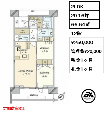 2LDK 66.64㎡ 12階 賃料¥250,000 管理費¥20,000 敷金1ヶ月 礼金1ヶ月 定期借家3年