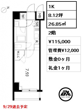 1K 26.85㎡ 2階 賃料¥115,000 管理費¥12,000 敷金0ヶ月 礼金1ヶ月 9/29退去予定