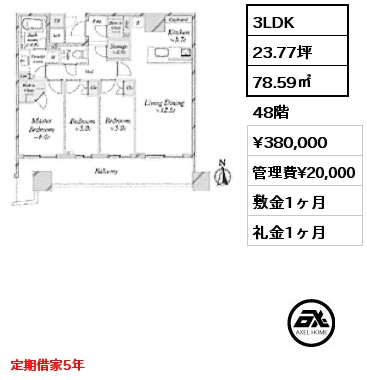 3LDK 78.59㎡ 48階 賃料¥380,000 管理費¥20,000 敷金1ヶ月 礼金1ヶ月 定期借家5年