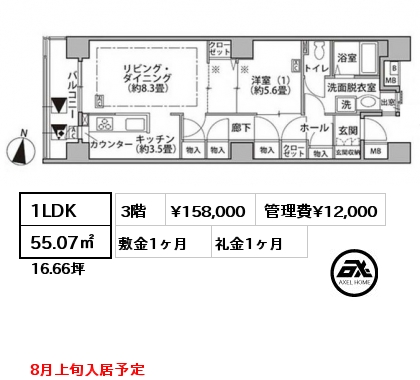 1LDK 55.07㎡ 3階 賃料¥158,000 管理費¥12,000 敷金1ヶ月 礼金1ヶ月 8月上旬入居予定