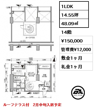 1LDK 48.09㎡ 14階 賃料¥150,000 管理費¥12,000 敷金1ヶ月 礼金1ヶ月 ルーフテラス付　2月中旬入居予定