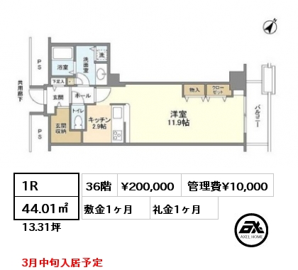 1R 44.01㎡ 36階 賃料¥200,000 管理費¥10,000 敷金1ヶ月 礼金1ヶ月 3月中旬入居予定