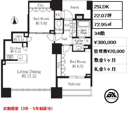 2SLDK 72.95㎡ 34階 賃料¥380,000 管理費¥20,000 敷金1ヶ月 礼金1ヶ月 定期借家（3年・5年相談可）
