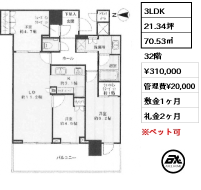 3LDK 70.53㎡ 32階 賃料¥310,000 管理費¥20,000 敷金1ヶ月 礼金2ヶ月