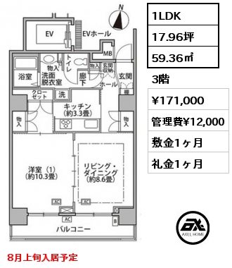 1LDK 59.36㎡ 3階 賃料¥171,000 管理費¥12,000 敷金1ヶ月 礼金1ヶ月 8月上旬入居予定