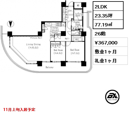 2LDK 77.19㎡ 26階 賃料¥367,000 敷金1ヶ月 礼金1ヶ月 11月上旬入居予定