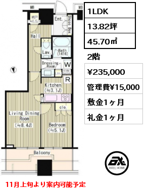 1LDK 45.70㎡ 2階 賃料¥235,000 管理費¥15,000 敷金1ヶ月 礼金1ヶ月 11月上旬より案内可能予定