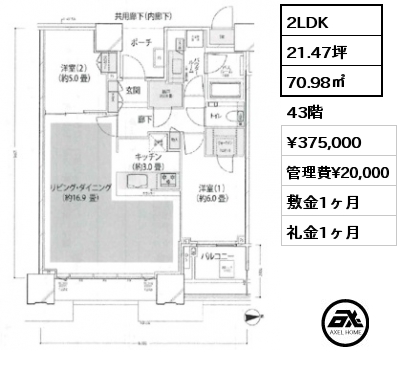 2LDK 70.98㎡ 43階 賃料¥375,000 管理費¥20,000 敷金1ヶ月 礼金1ヶ月