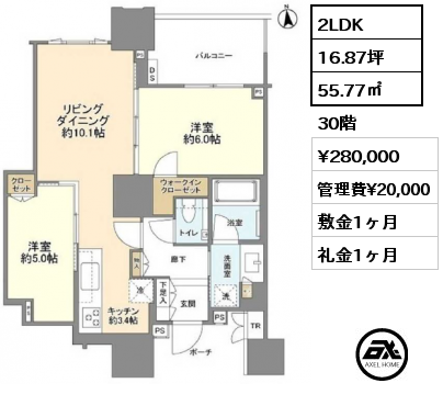 2LDK 55.77㎡ 30階 賃料¥280,000 管理費¥20,000 敷金1ヶ月 礼金1ヶ月