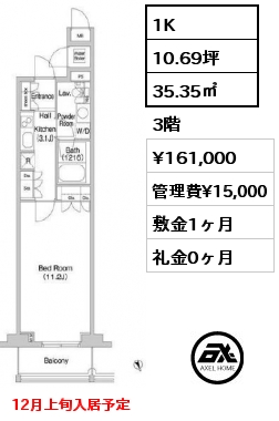 1K 35.35㎡ 3階 賃料¥161,000 管理費¥15,000 敷金1ヶ月 礼金0ヶ月 12月上旬入居予定