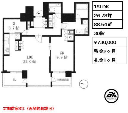 1SLDK 88.54㎡ 30階 賃料¥730,000 敷金2ヶ月 礼金1ヶ月 定期借家3年（再契約相談可）