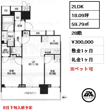 2LDK 59.79㎡ 28階 賃料¥300,000 敷金1ヶ月 礼金1ヶ月 8月下旬入居予定