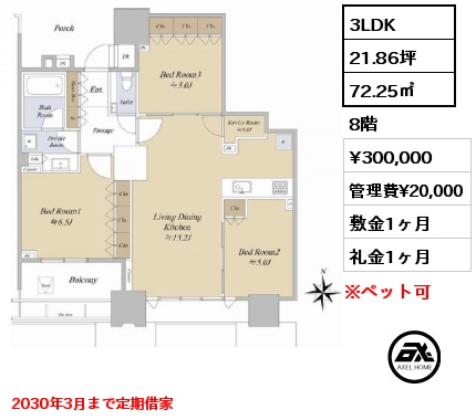 3LDK 72.25㎡ 8階 賃料¥300,000 管理費¥20,000 敷金1ヶ月 礼金1ヶ月 2030年3月まで定期借家