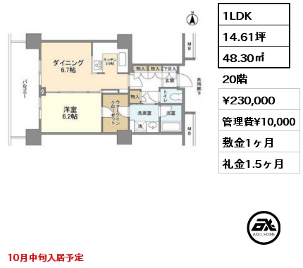 1LDK 48.30㎡ 20階 賃料¥230,000 管理費¥10,000 敷金1ヶ月 礼金1.5ヶ月 10月中旬入居予定