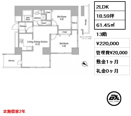 2LDK 61.45㎡ 13階 賃料¥220,000 管理費¥20,000 敷金1ヶ月 礼金0ヶ月 定期借家2年